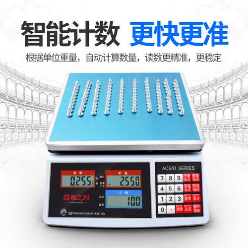 电子秤电子秤高精度工业取样计数称重磅秤30kg0.1g台式衡之邦