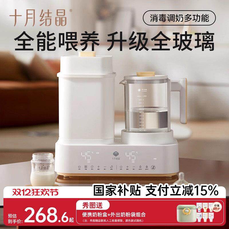 十月结晶灵瓦奶瓶消毒柜带烘干全玻璃恒温壶婴儿专用温调奶一体机