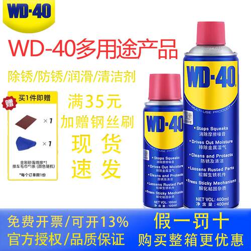 wd40防锈润滑剂强力除锈剂金属w40润滑防锈油链条油螺丝栓松动剂