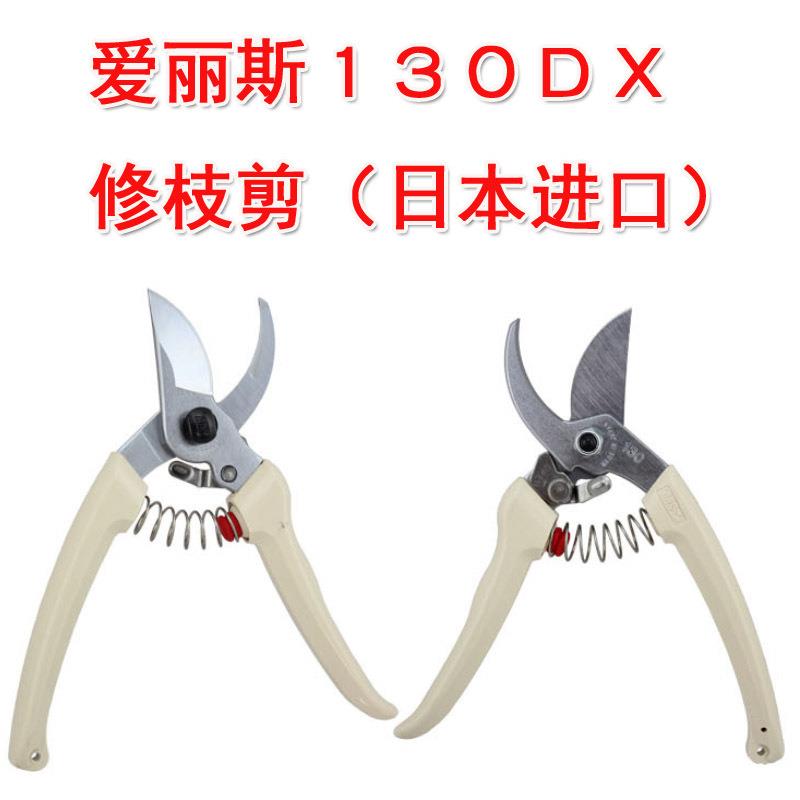 园林园艺工具剪刀 爱丽斯130DX修枝剪整枝剪修树枝果树剪