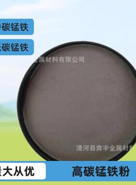 锰铁粉高碳锰铁粉微碳低碳锰铁粉中碳锰铁锰锭高猛量大从