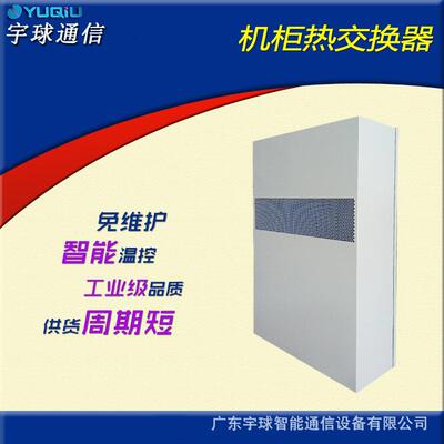 800W/1000W/1200W/1500W户外通信基站一体化机柜热交换器