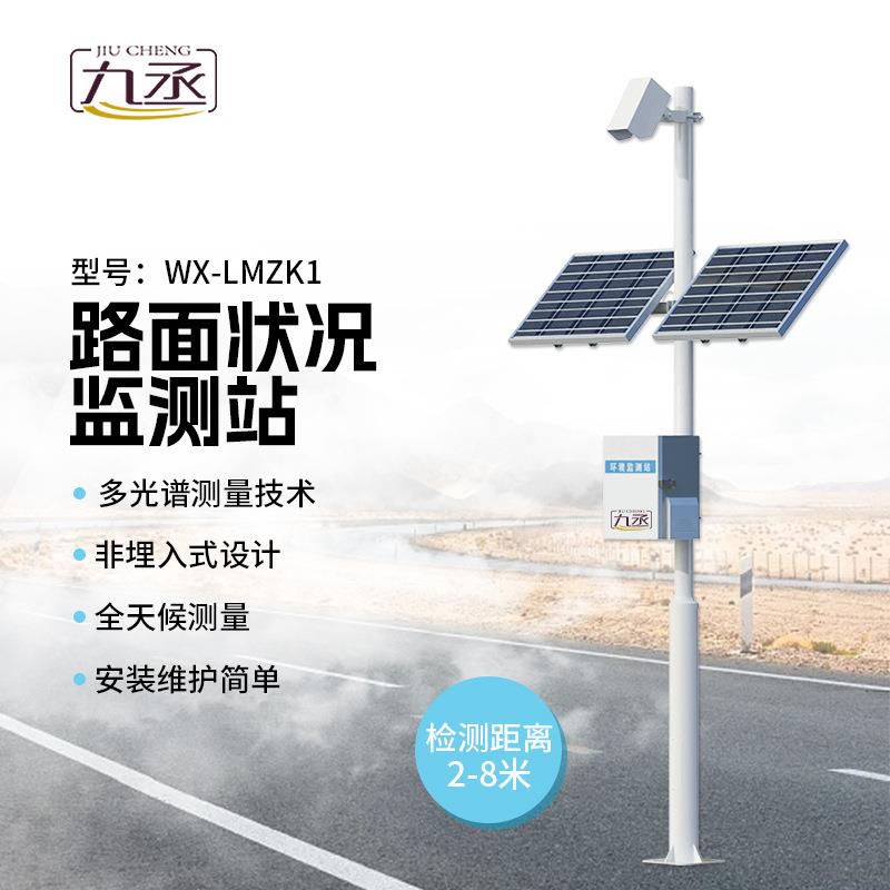 城市交通道雨滴谱仪高速环境雾霾传感器天气现象公路能见度监测站