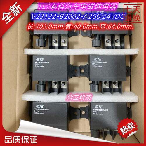 V23132-A200 B200 E2001 2-A200 B200 X200 12V 24VDC泰科继电器.