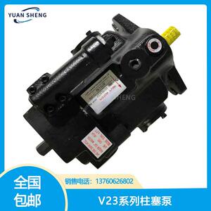 台湾远盛YEOSHE变量泵V23A1R10X;V23A2R10X;V23A3R10X;V23A4R10X