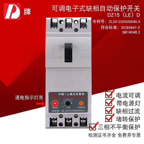高档D牌动机水8泵电子缺相保护器40A可电调30V三相3P断缺项开关1