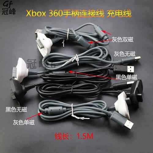 Xbox 360手柄连接线 360手柄充电线 1.5M手柄充电线 手柄充电线