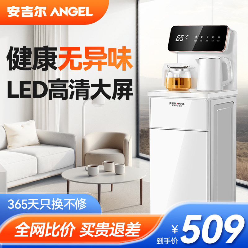 安吉尔茶吧机家用2024新款客厅立式高端智能下置水桶饮水机