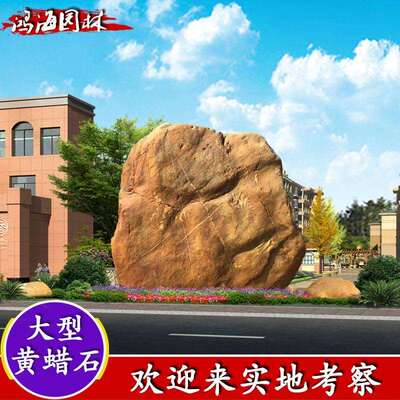 大型园林景观石奇石摆件刻字石景石黄蜡石刻字黄石黄腊石黄蜡石
