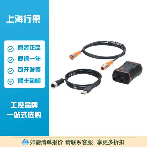IFM/ ZZ1060 用于将带有 IO-Link 功能的传感器连接到 PC