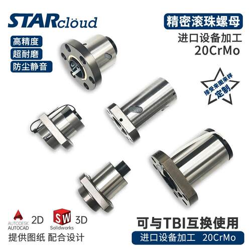 滚珠螺母丝杆丝杠螺母TBI互换 SFU SFI SFS SFE规格超耐磨高精度