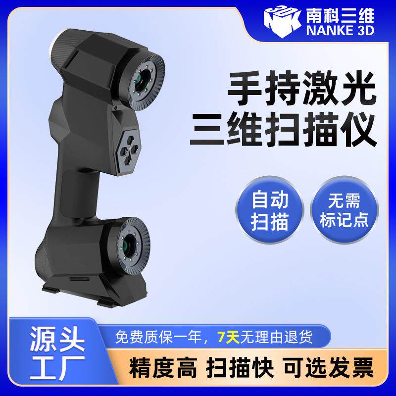 智能手持式蓝色激光三维扫描仪 汽车模具铸造 手持式三维扫描仪