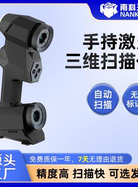 智能手持式蓝色激光三维扫描仪汽车模具铸造手持式三维扫描仪