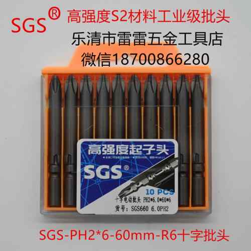 SGS802电动批头十字一字6mm强磁S2