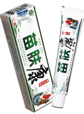 【正品买1送1QQG】苗外冠苗芙康本乳膏草 苗肤肤康抑菌软膏皮用