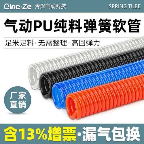 PU气动弹簧气管适用于空压机用伸缩高压气管 带接头8mm气泵软管