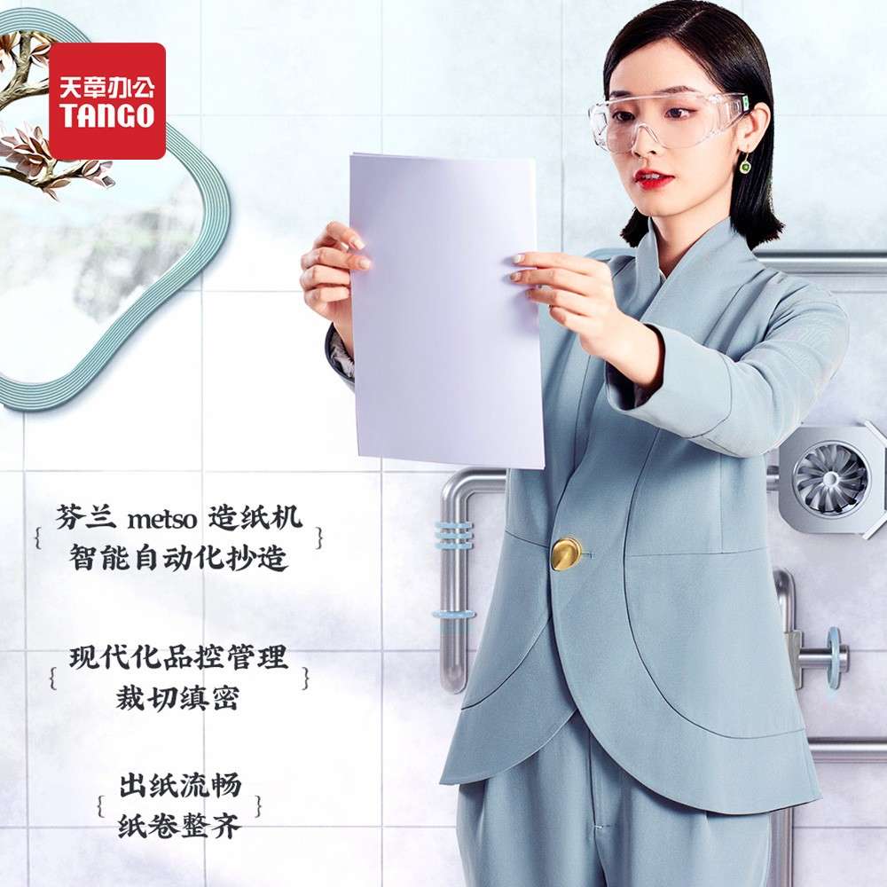 6BVQ【天章/TANGO】a4打印纸70g白纸80g双面打印复印纸木浆纸品草