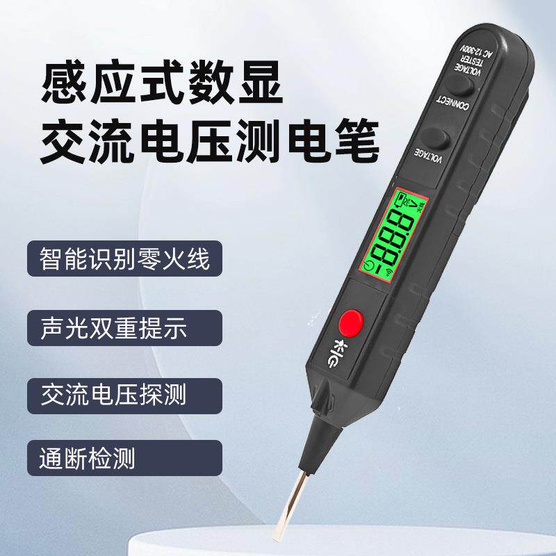 智能数显交流电压声音颜色报警自动感应电笔零火线测试通断测电笔