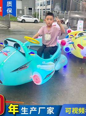 广场儿童游乐车新款发光双人飞机电瓶碰碰车摆摊商场游乐场设备