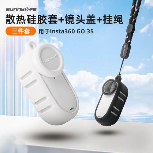 适用影石Insta360 GO3S散热矽胶套拇指相机镜头盖保护壳挂绳配件
