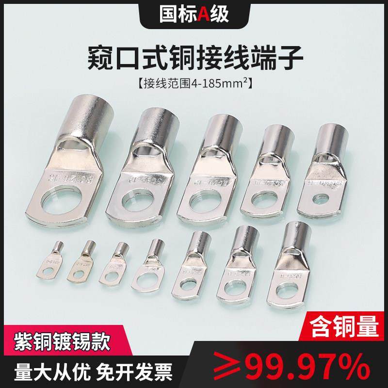 冷压接线端子SC4/6/8/10/12窥口紫铜线鼻子线耳电线压接接头国标,电子/电工,接线端子,淘宝优惠券,粉丝福利购,淘宝优惠卷