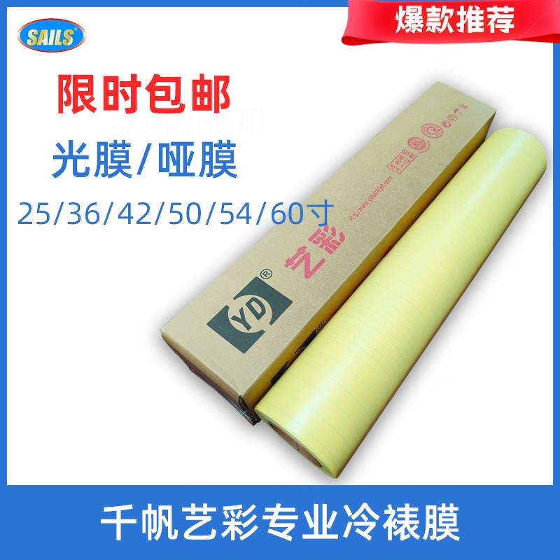 千帆冷裱膜自粘黄底纸户内广告写真背胶覆膜 KT板50MIC厚度适用25