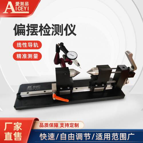 厂家直营高精度式齿轮轴承中心孔偏摆跳动检测仪偏摆测量仪