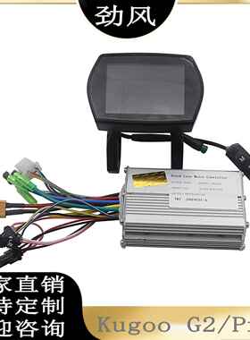 KUGOO电动滑板车配件48V21AG2Pro控制器+显示屏仪表滑板车配件