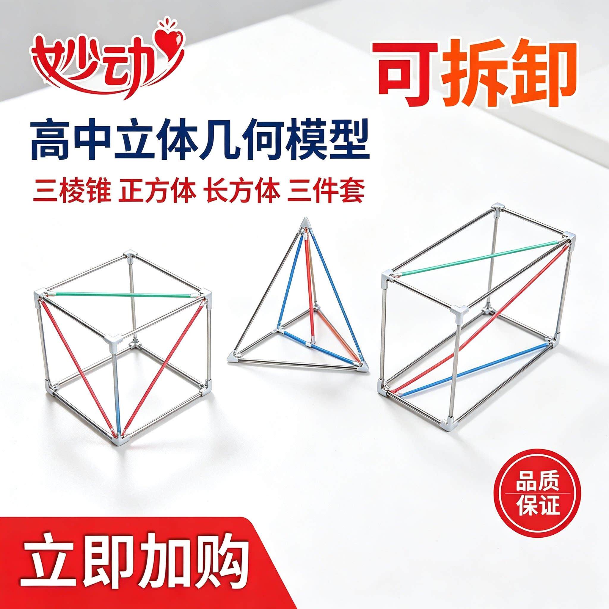 立体几何模型可拆卸高中数学空间结构演示教学模型