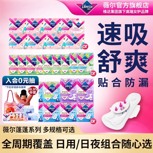 薇尔超薄加长卫生巾卫生巾薇尔