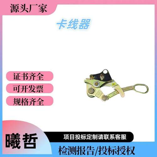 AL-3TON卡线器 钢芯铝绞线、铝绞 线、铜绞线卡线 器