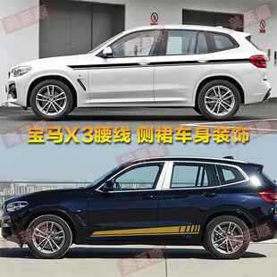 适用于宝马X3车贴拉花彩条专用腰线侧裙车身装饰改装汽车贴纸贴花