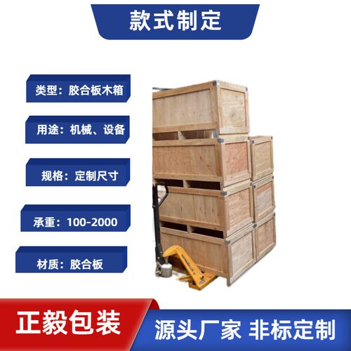 东莞销售免熏蒸木箱免烟熏包装箱木架出口包装设计厂家高强度箱体