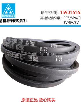 MITSUBOSHI进口B型 皮带V带三角带B217|B218|B219|B220|B221|B222