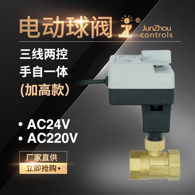 俊州BV2012S-31S电动球阀三线一控常闭开电磁水阀太阳能自动