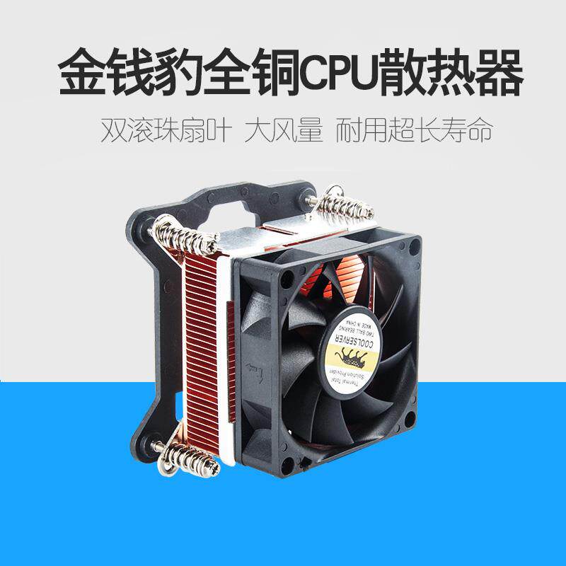 金钱豹全铜2U服务器CPU散热器115X 1200 2011 1366接口下吹风扇