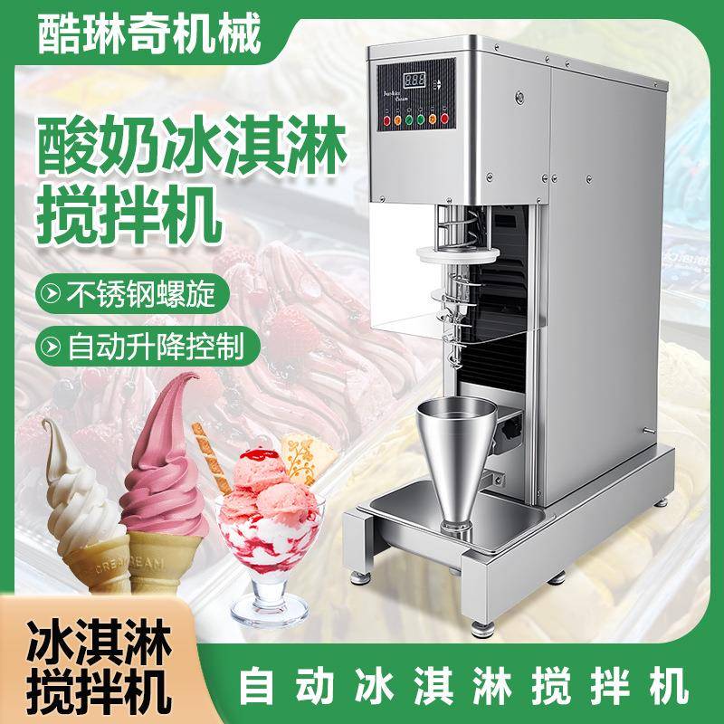全自动一键成型冰淇淋搅拌机全自动雪糕成型机冰激凌搅拌机