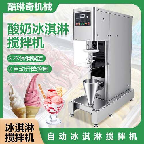 全自动一键成型冰淇淋搅拌机 全自动雪糕成型机冰激凌搅拌机