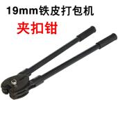 手动包机钳子机RTH铁皮夹子带捆扎钢打包钳19mm 废打纸 包邮