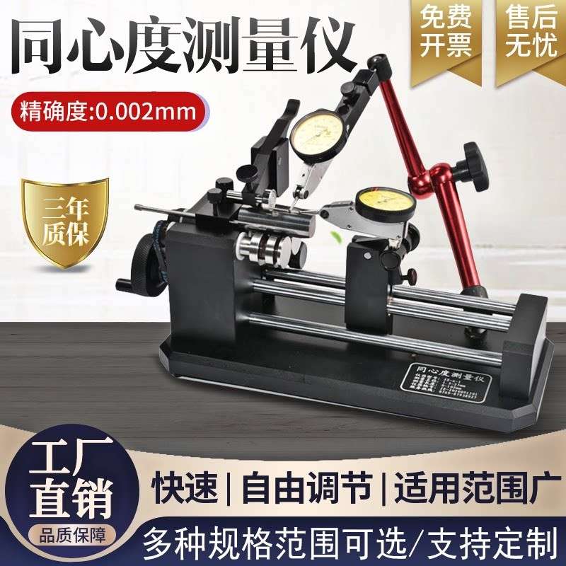 同心度测量仪轴承齿轮同轴度测试圆度仪跳动仪找正仪偏摆检测仪