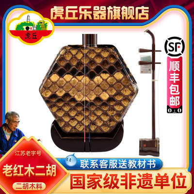 虎丘牌明清老红木二胡乐器厂家直销专业演奏高档高级苏州胡琴9658