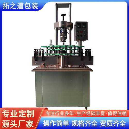 单头自动锁盖机旋盖机全自动金属瓶玻璃瓶自动轧盖机铝盖拧盖机
