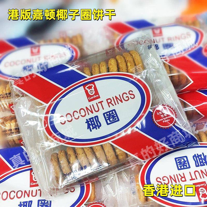 香港制造嘉顿椰子圈曲奇饼干350g包装春节过年休闲零食年货佳品