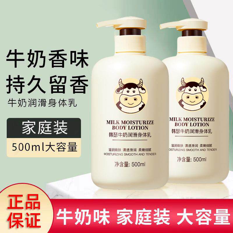 牛奶身体乳持久留香补水保湿滋润嫩肤清爽不油腻香体秋冬干燥止痒