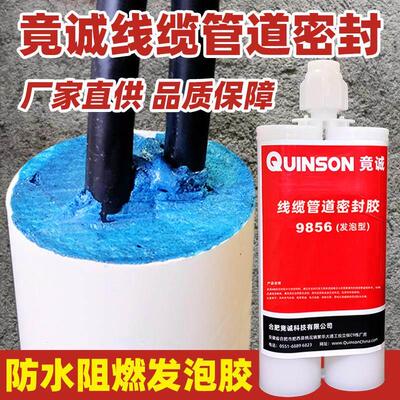 竟诚9856线缆管道密封胶高强度防水发泡胶配电柜孔洞封堵防火阻燃