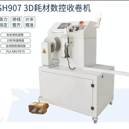 3D耗材收卷机 PLA ABS线材绕卷 3D打印丝在线联机收卷 整齐排线