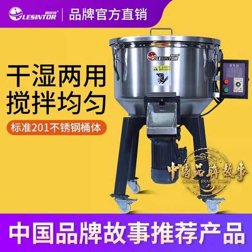 加厚塑料搅拌机不锈钢工业饲料拌料机50KG速粉末立式混色机