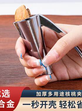 榛子开壳器山核桃夹子家用开口器工具剥坚果神器多功能破开壳钳子