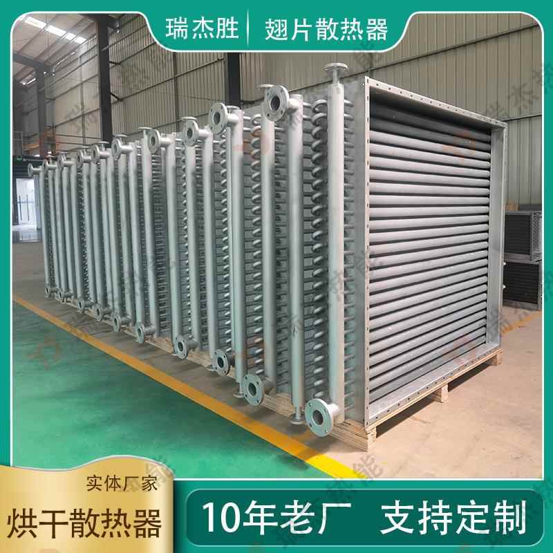 涂布烘干散热器翅片式空气换热器铝扎管散热器蒸汽、导热油散热器
