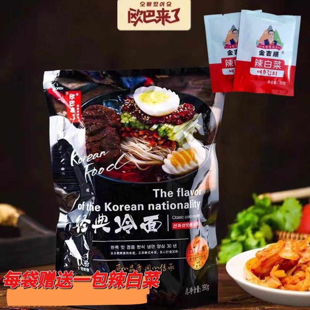 欧巴来了经典冷面朝鲜延边东北冷面韩式包装方便速食390g送辣白菜